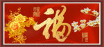 百福图