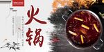 火锅