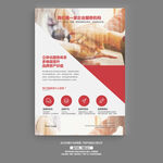 企业招商宣传单