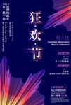 双十一狂欢节海报