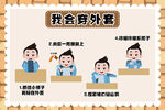 我会穿外套