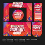 开业门头
