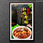 红烧牛腩