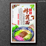 炸酱面