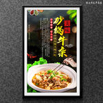 砂锅牛杂