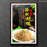 海胆炒饭