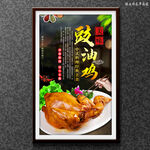 豉油鸡