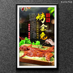烤全兔