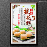 桂花糕