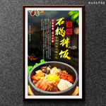 石锅拌饭