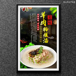 羊肉粉丝汤