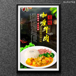 咖喱牛肉