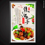 焦溜丸子