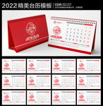 2022年日历