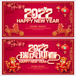 2022虎年