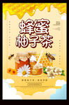 蜂蜜柚子茶