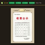 学校收费公示