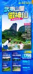 武夷山旅游