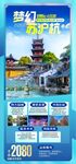 苏沪杭旅游