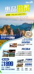 黄山旅游