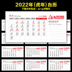 2022年台历