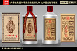 白酒包装酒标设计