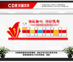 党员风采