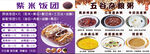 紫米饭团 五谷杂粮粥 养生粥