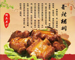 香辣猪排