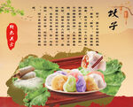 水饺