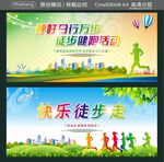 呼吁日行万步 徒步健跑活动 