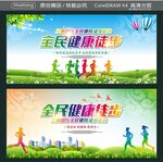 文明出行 全民健身