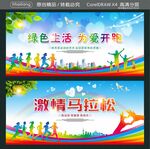绿色生活 为爱开跑 激情马拉松