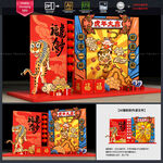 新年美陈