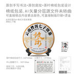 攸乐云南那普洱茶叶绵纸包装设计