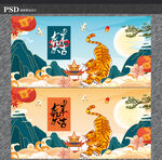 2022虎年