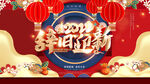辞旧迎新