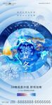 立冬节气蓝金意境地产海报