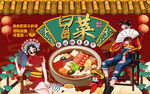 国潮冒菜美女美食工装背景墙