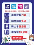 戴口罩温馨提示
