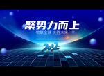 聚势力而上