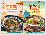 牛杂粉