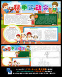 秋季运动会校园阳光体育运动会