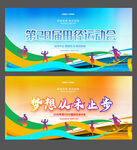运动会