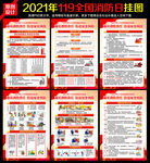 2021年消防