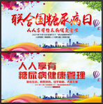 2021联合国糖尿病日