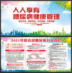 联合国糖尿病日