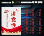 党建标语