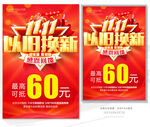双十一以旧换新