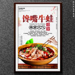 馋嘴牛蛙